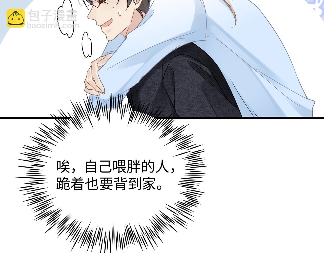 心頭肉 - 第71話 任勞任怨哄老婆~(2/2) - 4