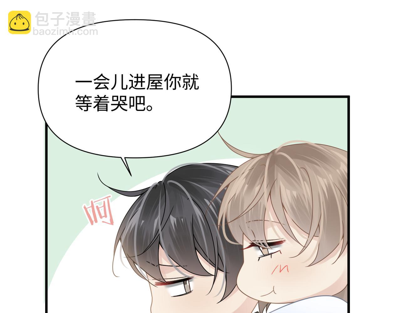 心頭肉 - 第71話 任勞任怨哄老婆~(2/2) - 1