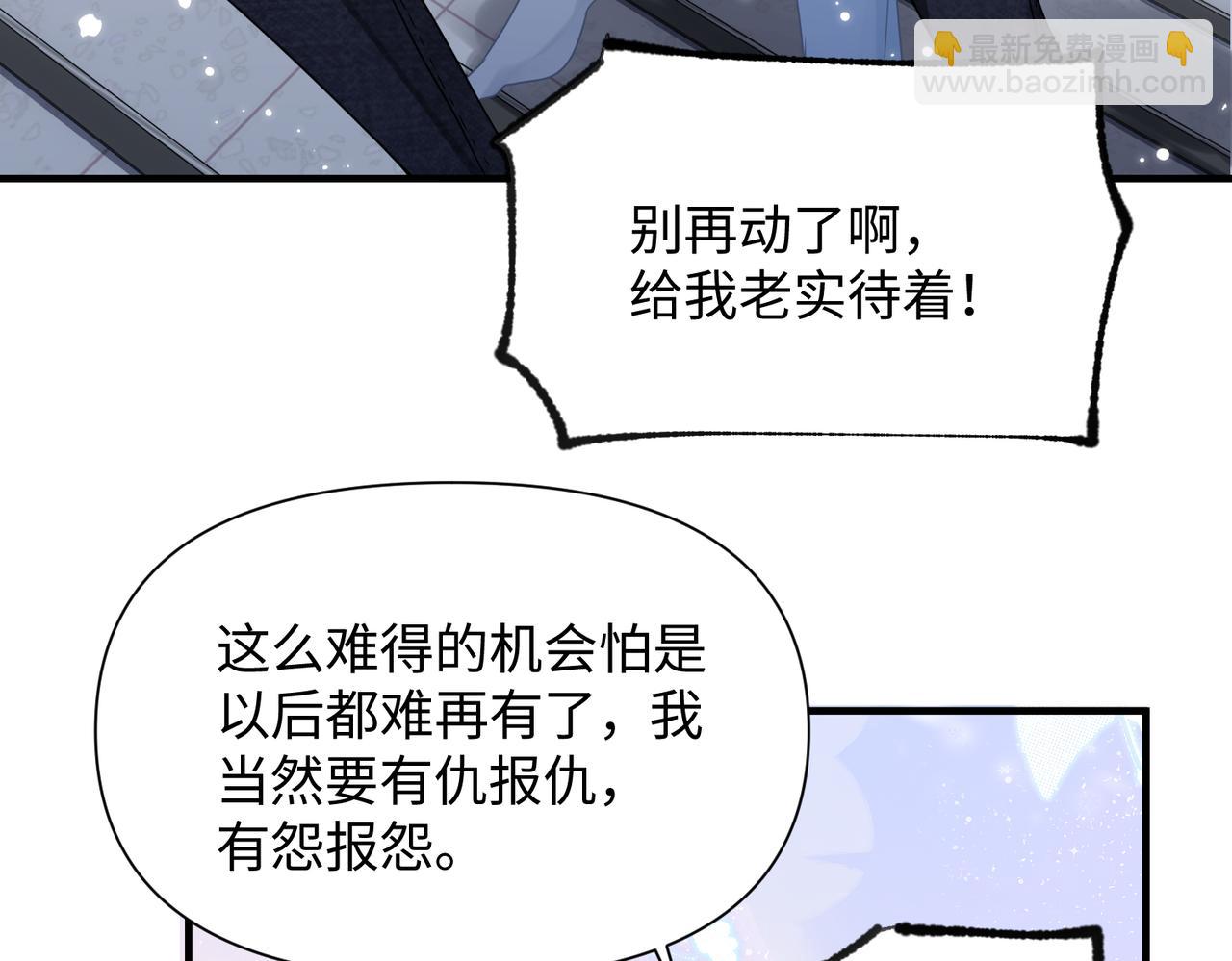 心頭肉 - 第71話 任勞任怨哄老婆~(2/2) - 1