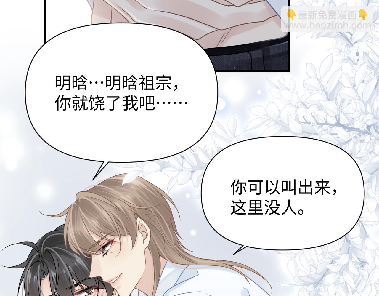 心頭肉 - 第71話 任勞任怨哄老婆~(2/2) - 5