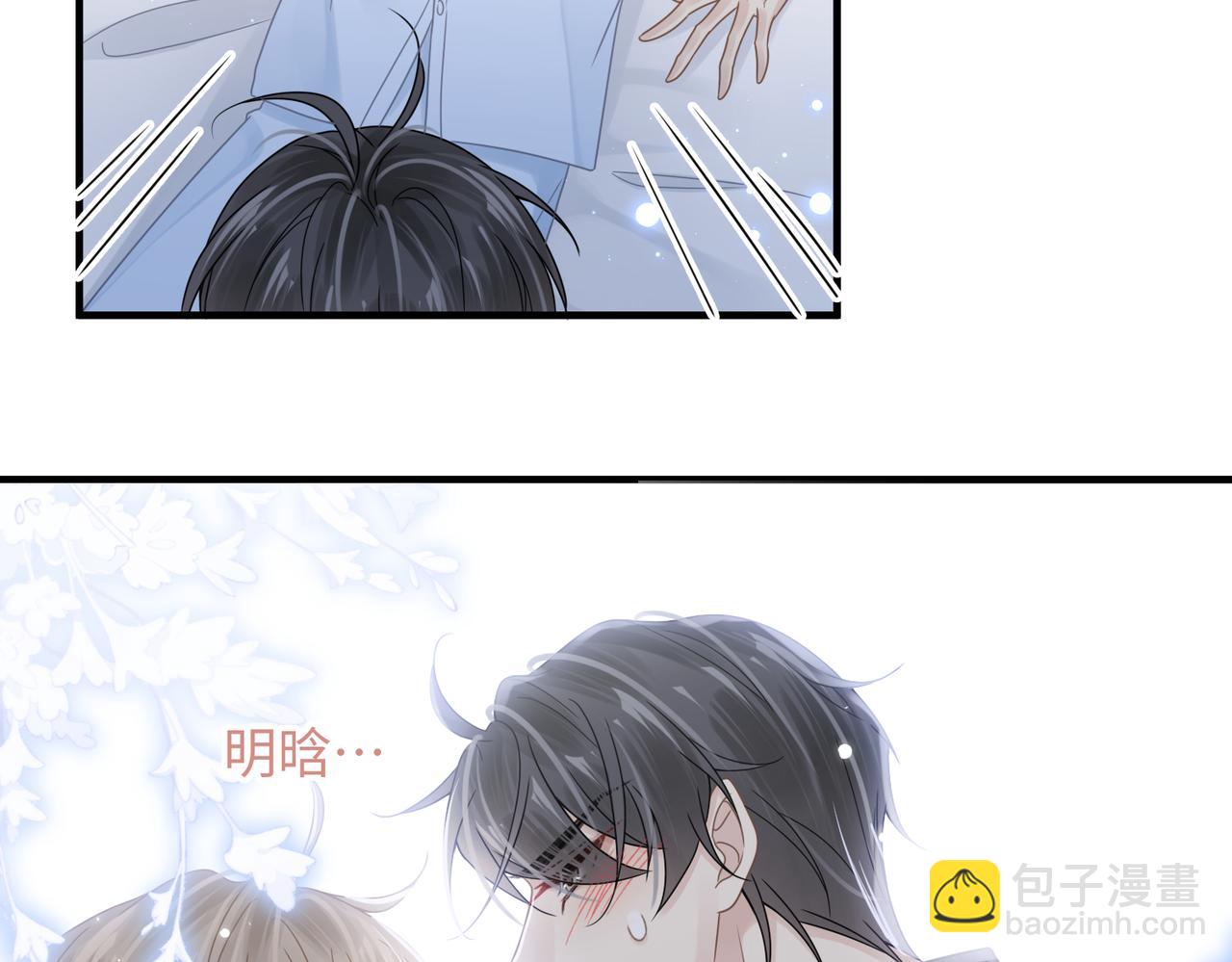 心頭肉 - 第71話 任勞任怨哄老婆~(2/2) - 4