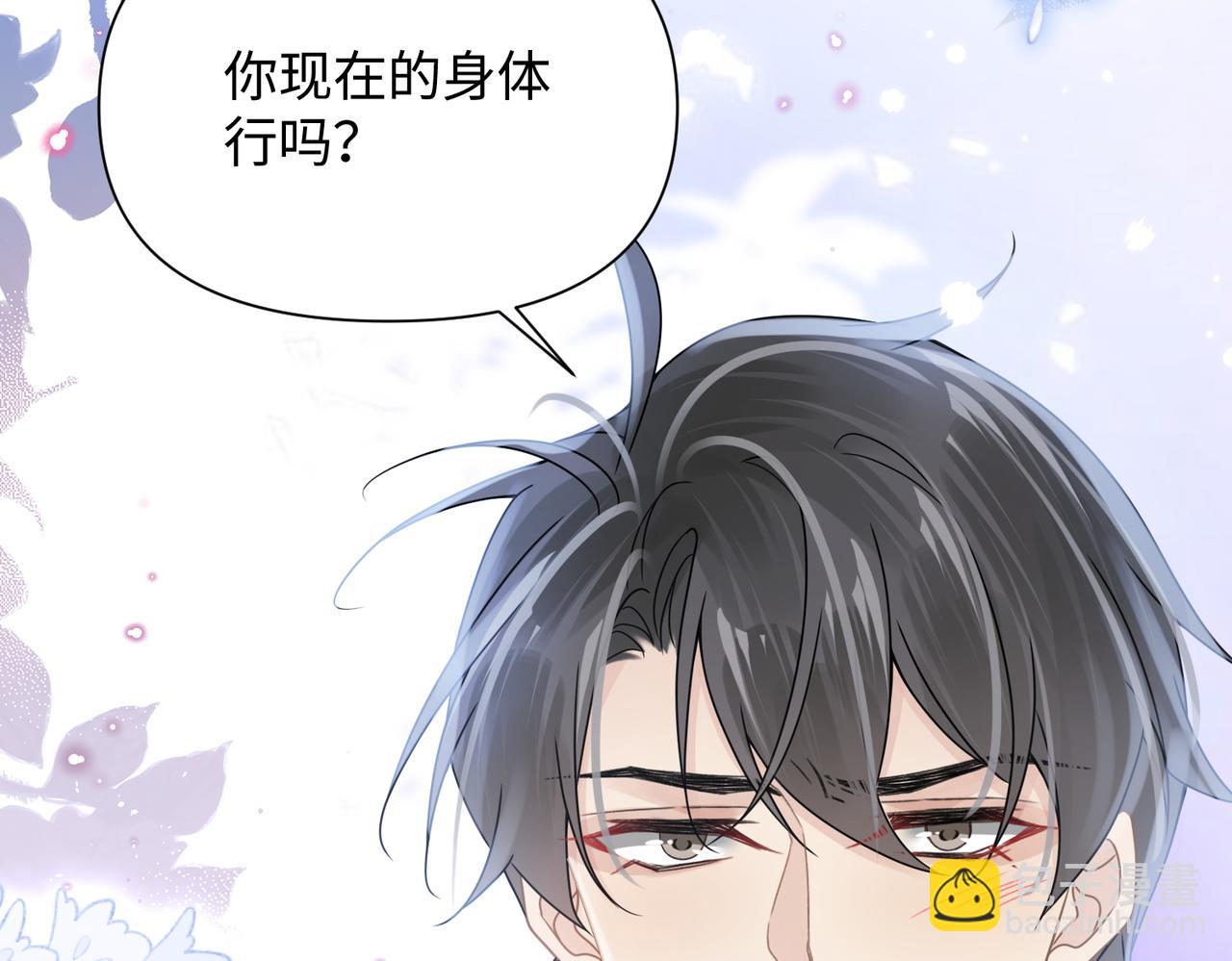 心頭肉 - 第71話 任勞任怨哄老婆~(2/2) - 6