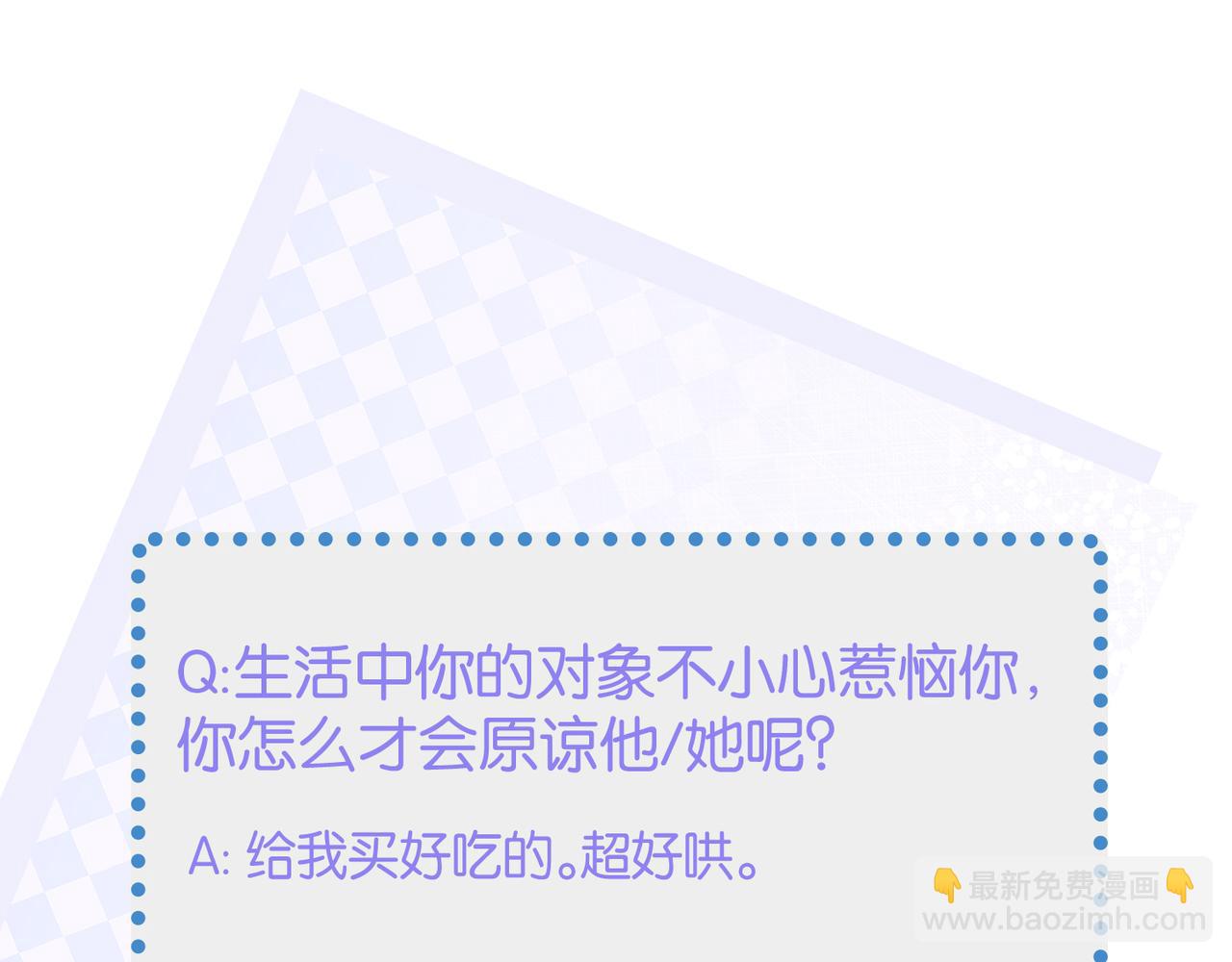 心頭肉 - 第71話 任勞任怨哄老婆~(2/2) - 1