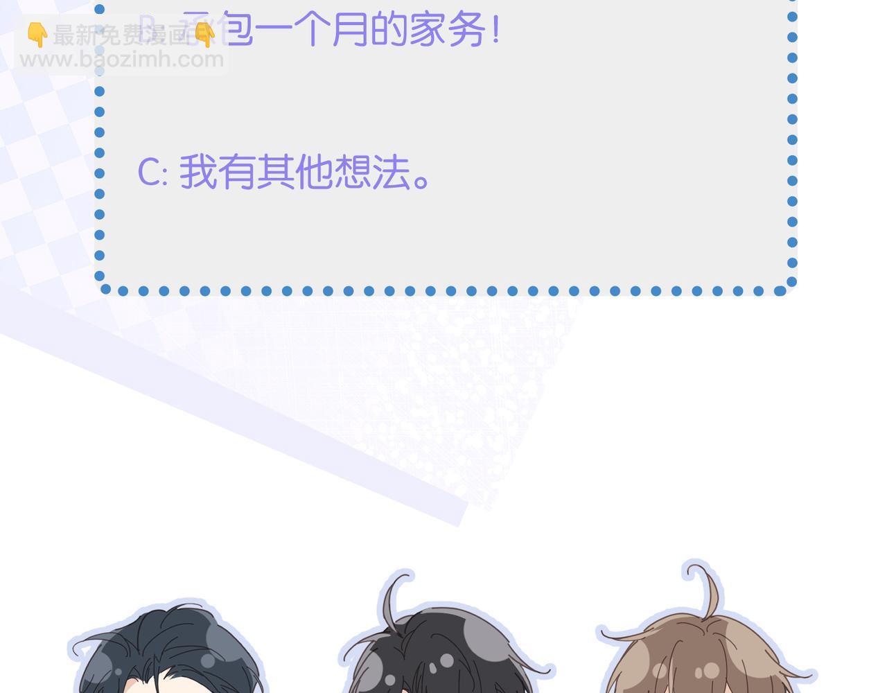 心頭肉 - 第71話 任勞任怨哄老婆~(2/2) - 2