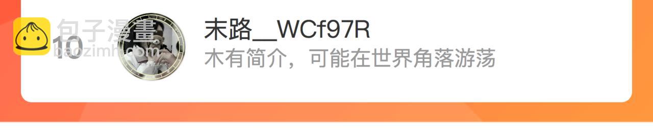 心頭肉 - 第71話 任勞任怨哄老婆~(2/2) - 6