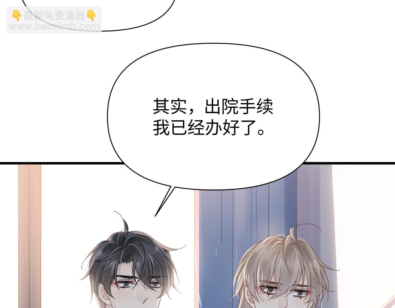 心頭肉 - 第71話 任勞任怨哄老婆~(1/2) - 1