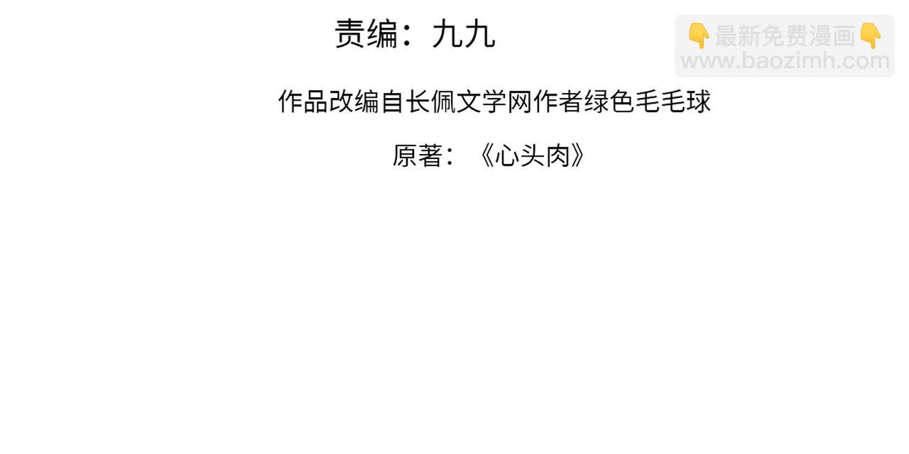 心頭肉 - 第73話 敏感與脆弱(1/2) - 4