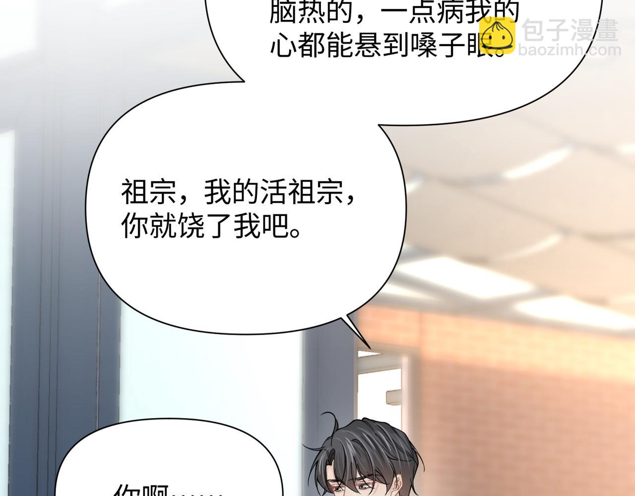 心頭肉 - 第73話 敏感與脆弱(2/2) - 2