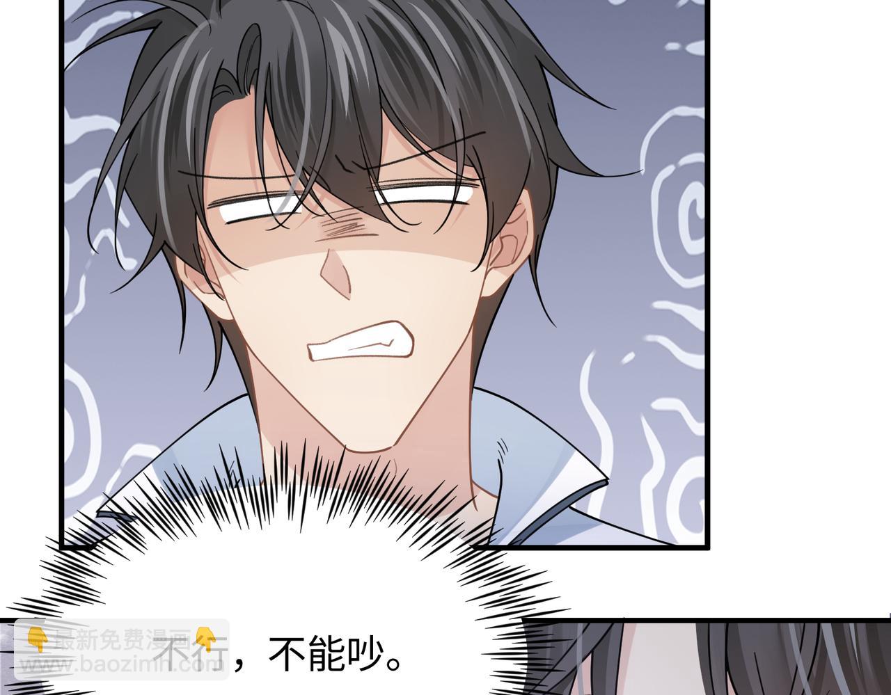 心頭肉 - 第73話 敏感與脆弱(2/2) - 7