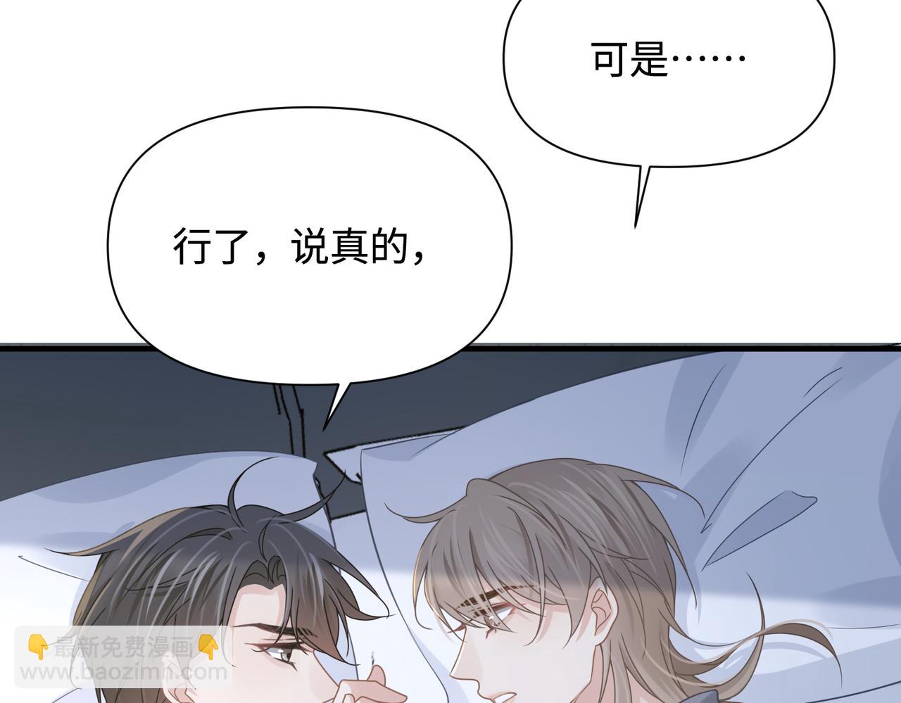 心頭肉 - 第75話 退縮(1/3) - 2