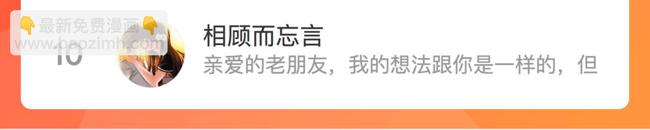 心頭肉 - 第75話 退縮(3/3) - 2