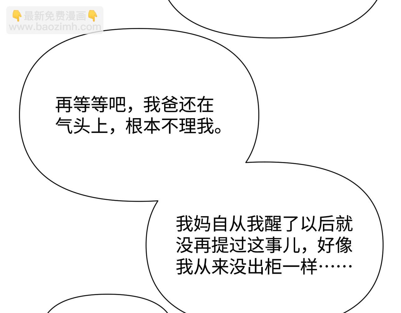 心頭肉 - 第75話 退縮(1/3) - 4