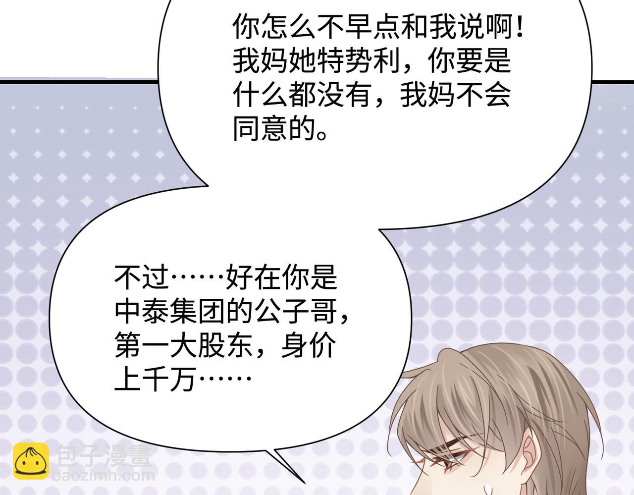 心頭肉 - 第75話 退縮(1/3) - 7