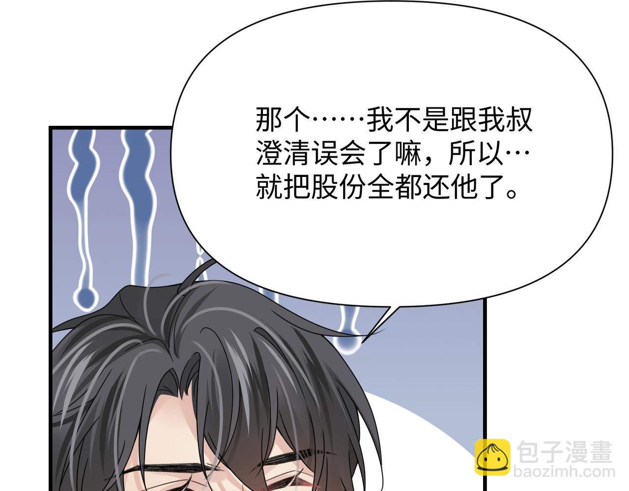 心頭肉 - 第75話 退縮(1/3) - 2