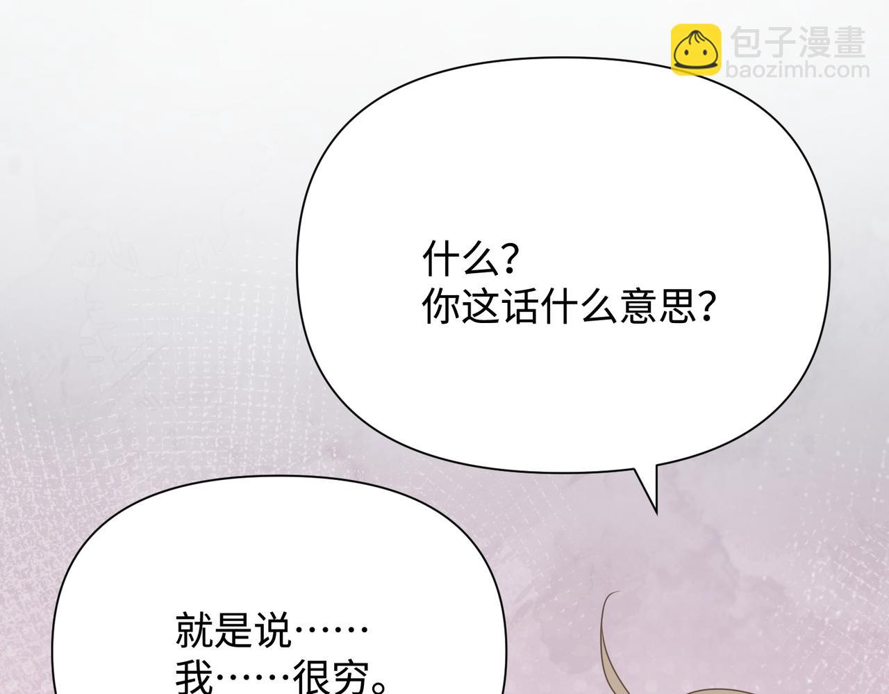 心頭肉 - 第75話 退縮(1/3) - 5