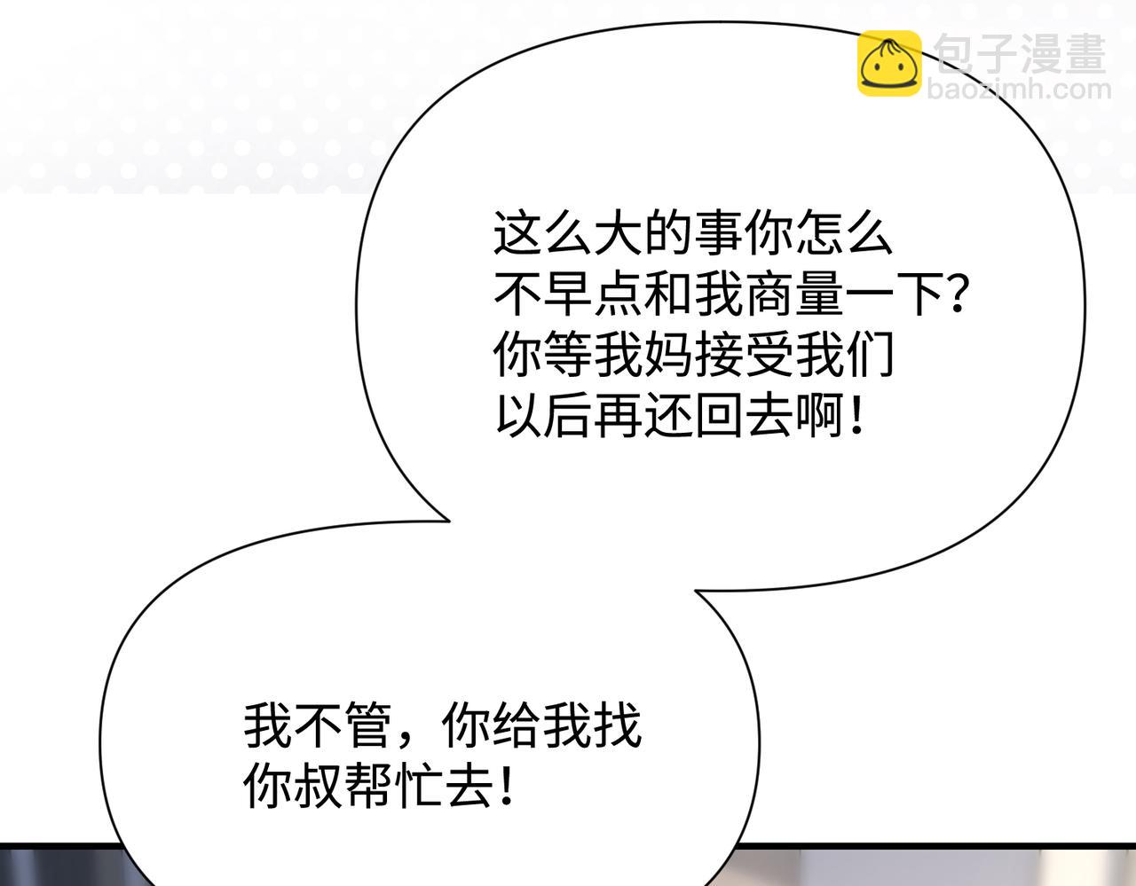 心頭肉 - 第75話 退縮(1/3) - 7