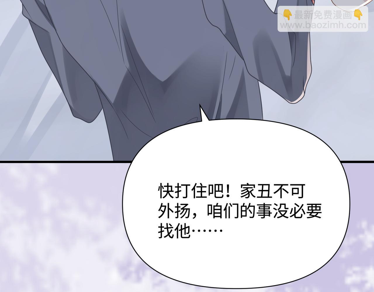 心頭肉 - 第75話 退縮(1/3) - 2