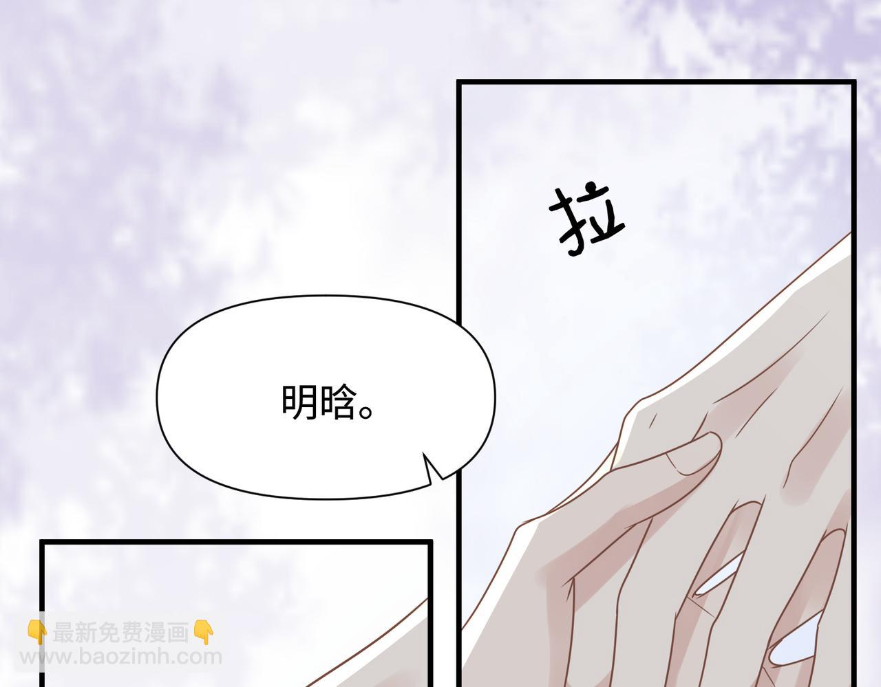 心頭肉 - 第75話 退縮(1/3) - 3