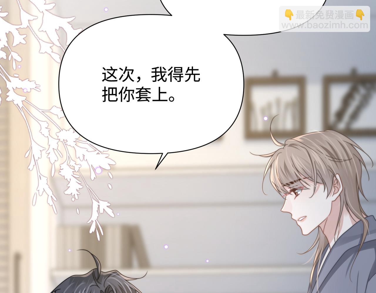 心頭肉 - 第75話 退縮(1/3) - 7