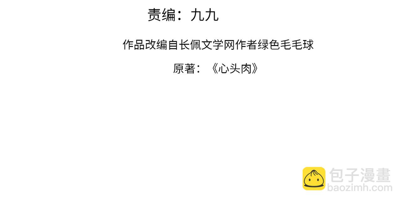 心頭肉 - 第75話 退縮(1/3) - 4