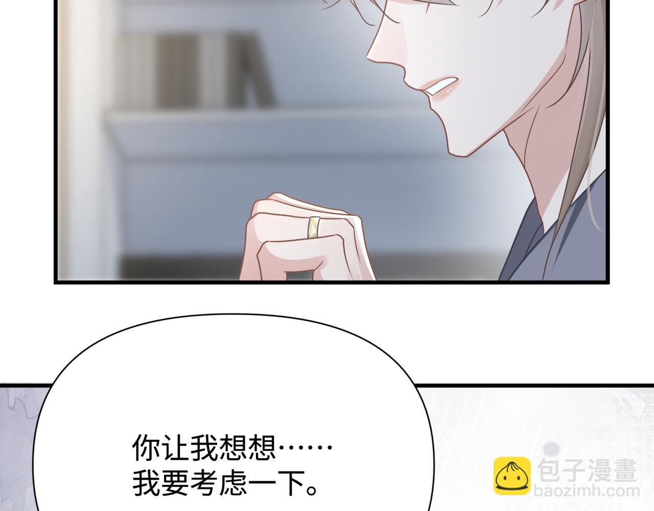 心頭肉 - 第75話 退縮(1/3) - 2