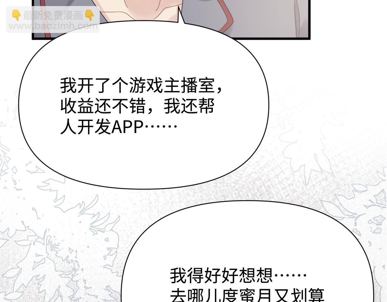 心頭肉 - 第75話 退縮(1/3) - 1