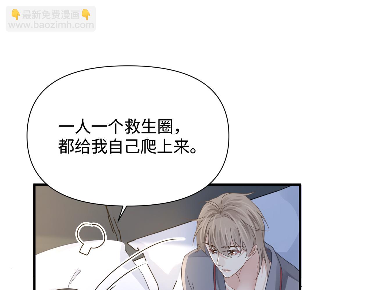 心頭肉 - 第75話 退縮(1/3) - 5