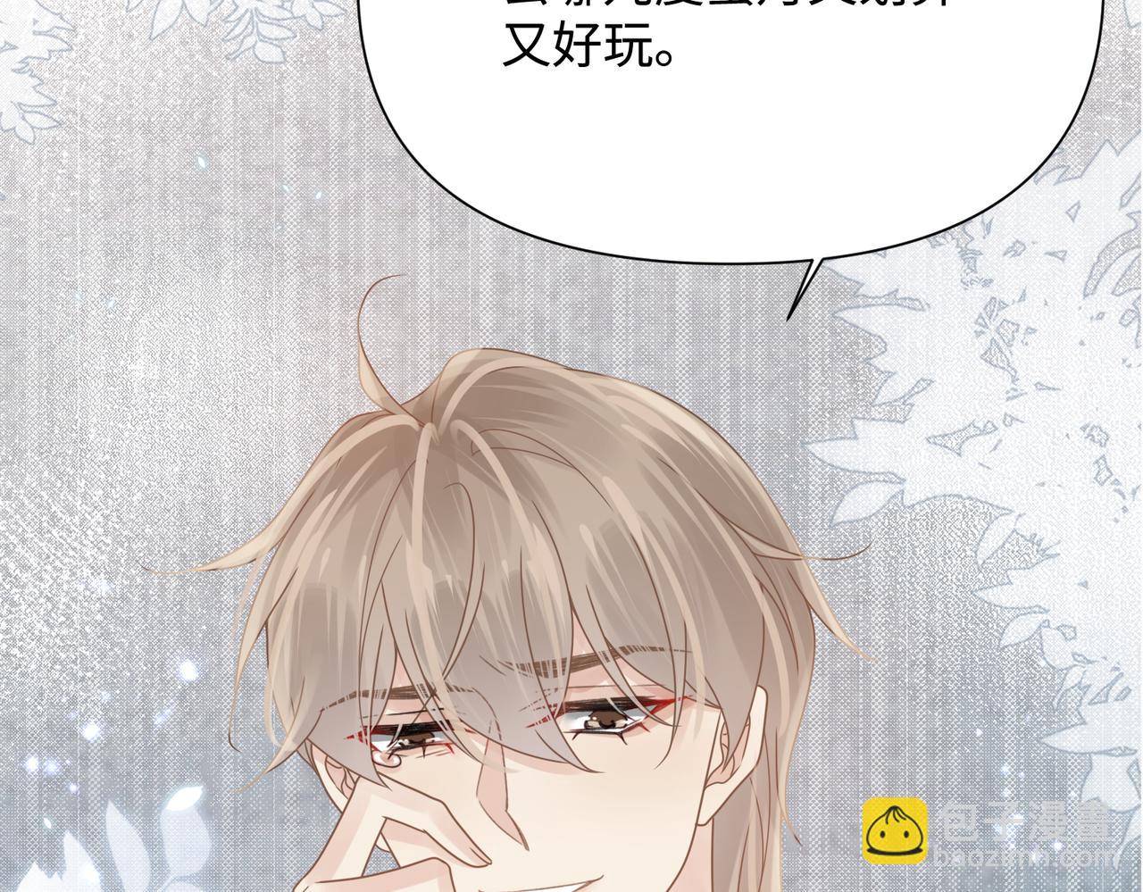 心頭肉 - 第75話 退縮(1/3) - 2