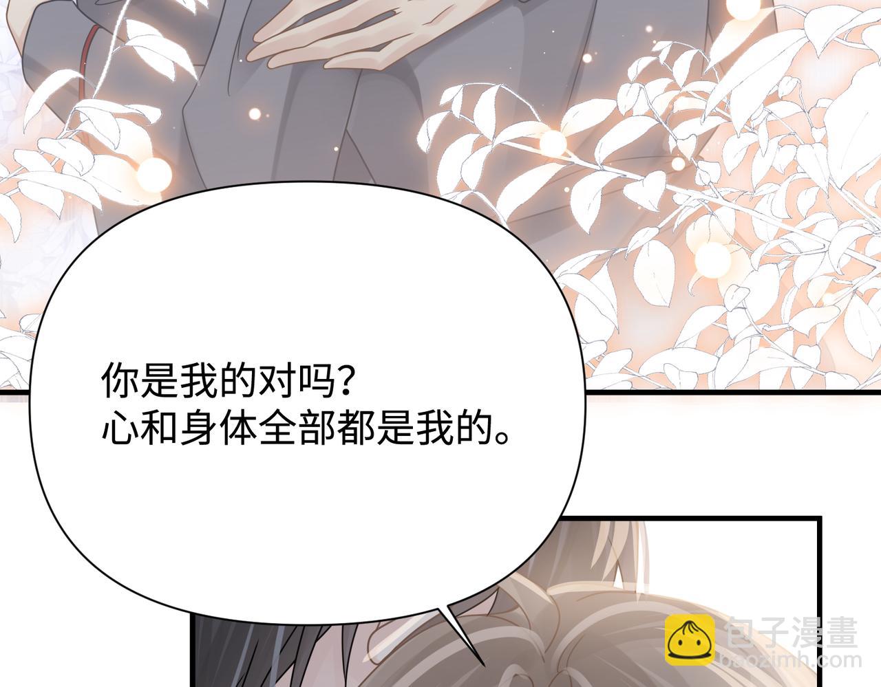 心頭肉 - 第75話 退縮(2/3) - 2