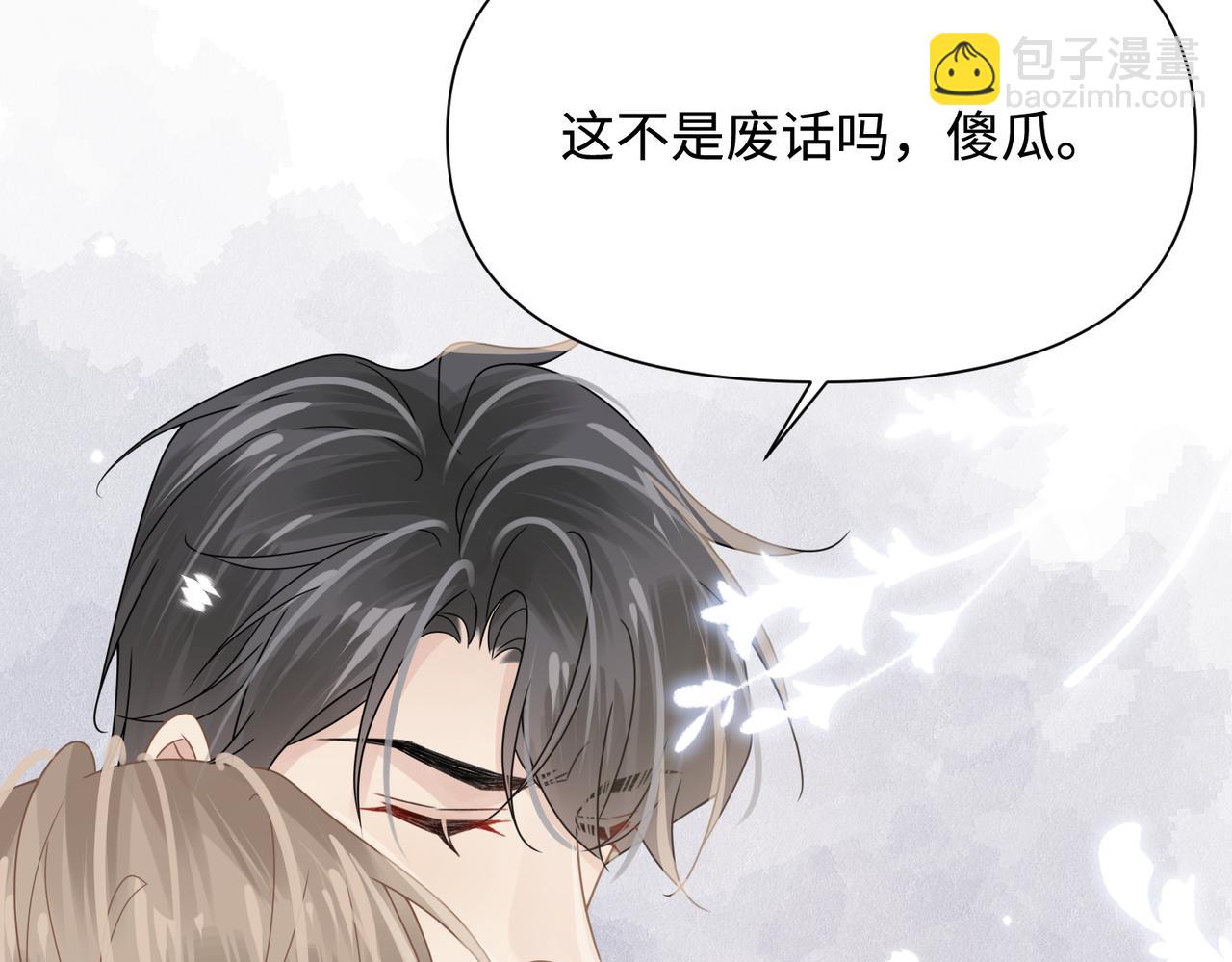 心頭肉 - 第75話 退縮(2/3) - 4