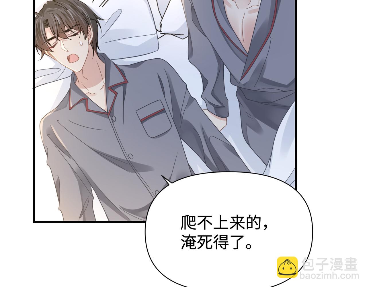 心頭肉 - 第75話 退縮(1/3) - 6