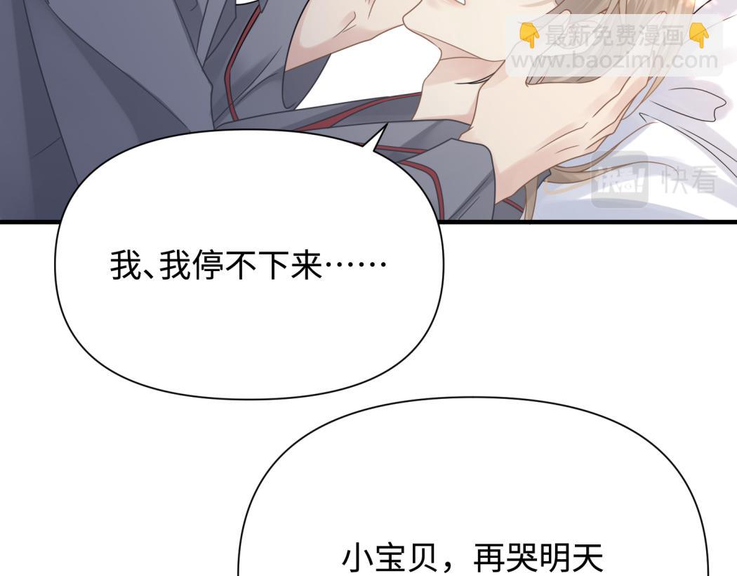 心頭肉 - 第75話 退縮(2/3) - 3