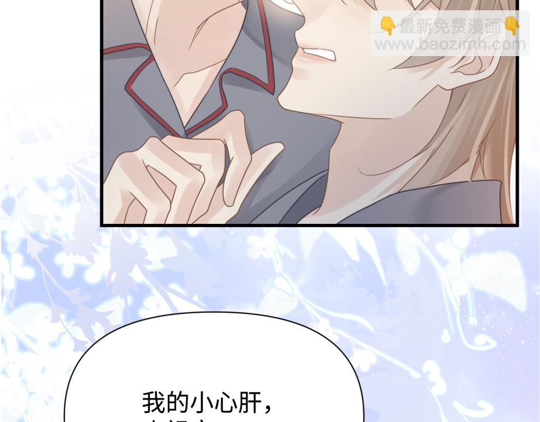 心頭肉 - 第75話 退縮(2/3) - 5