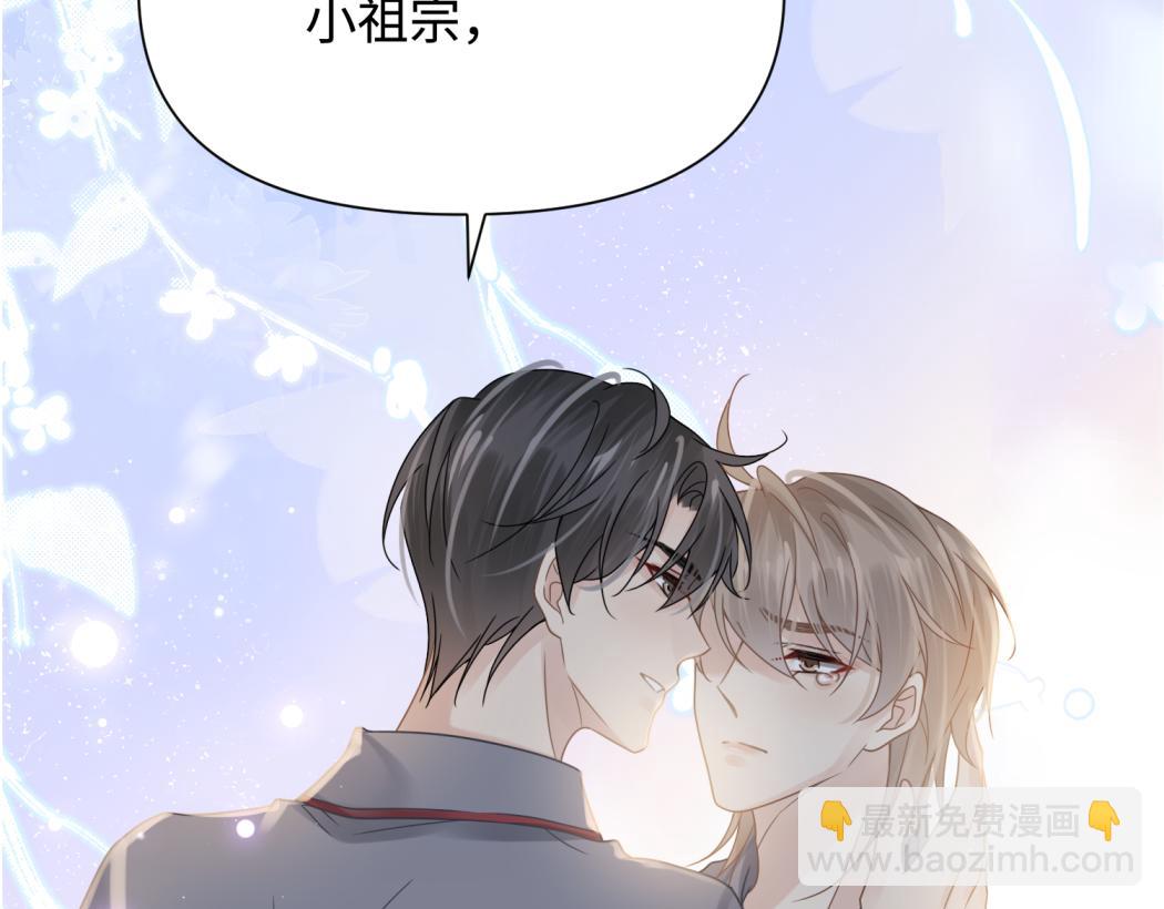 心頭肉 - 第75話 退縮(2/3) - 6