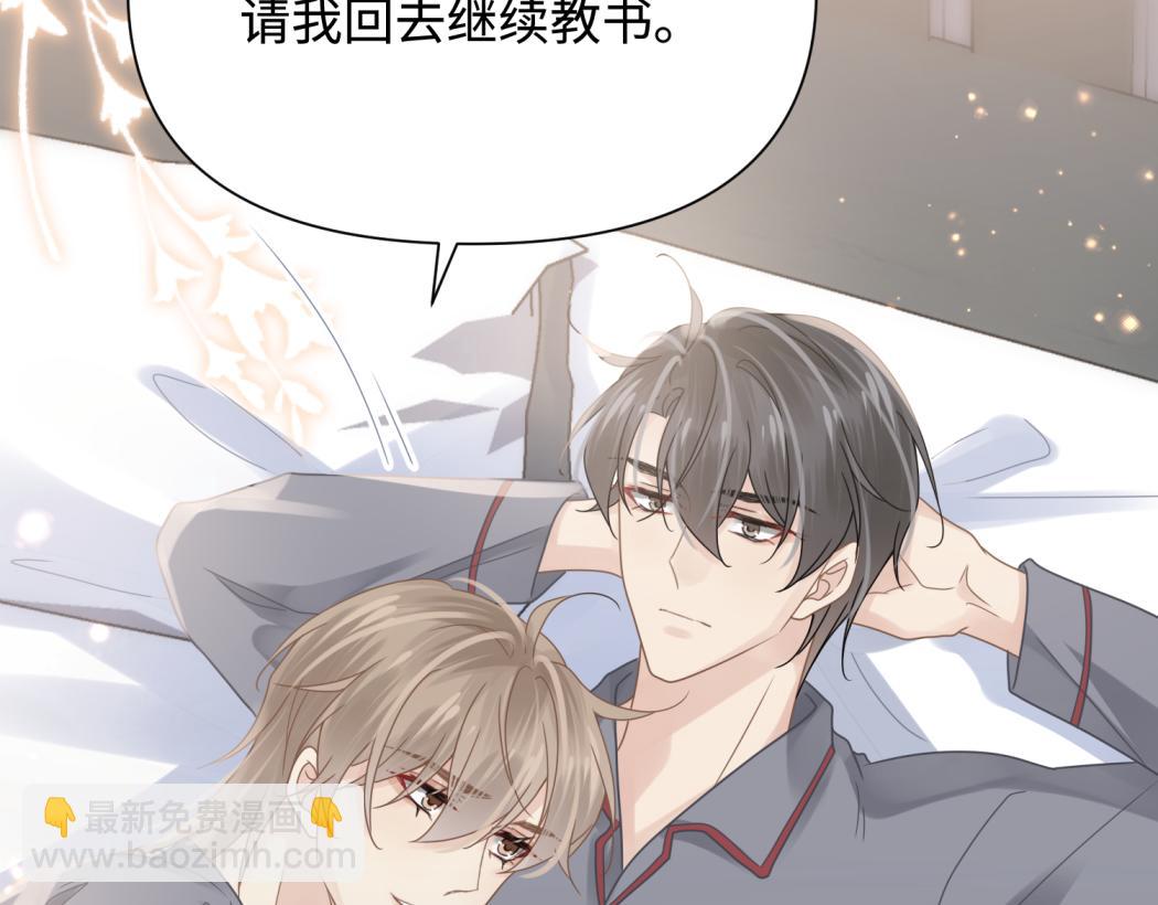 心頭肉 - 第75話 退縮(2/3) - 3