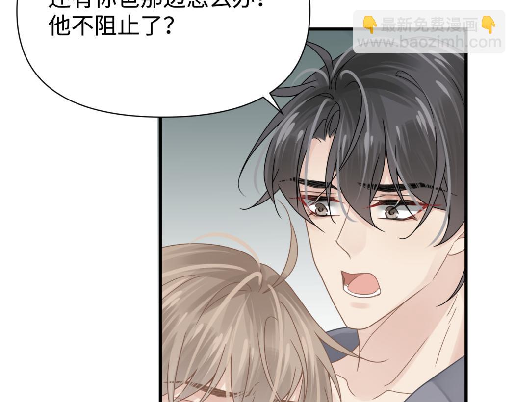 心頭肉 - 第75話 退縮(2/3) - 5