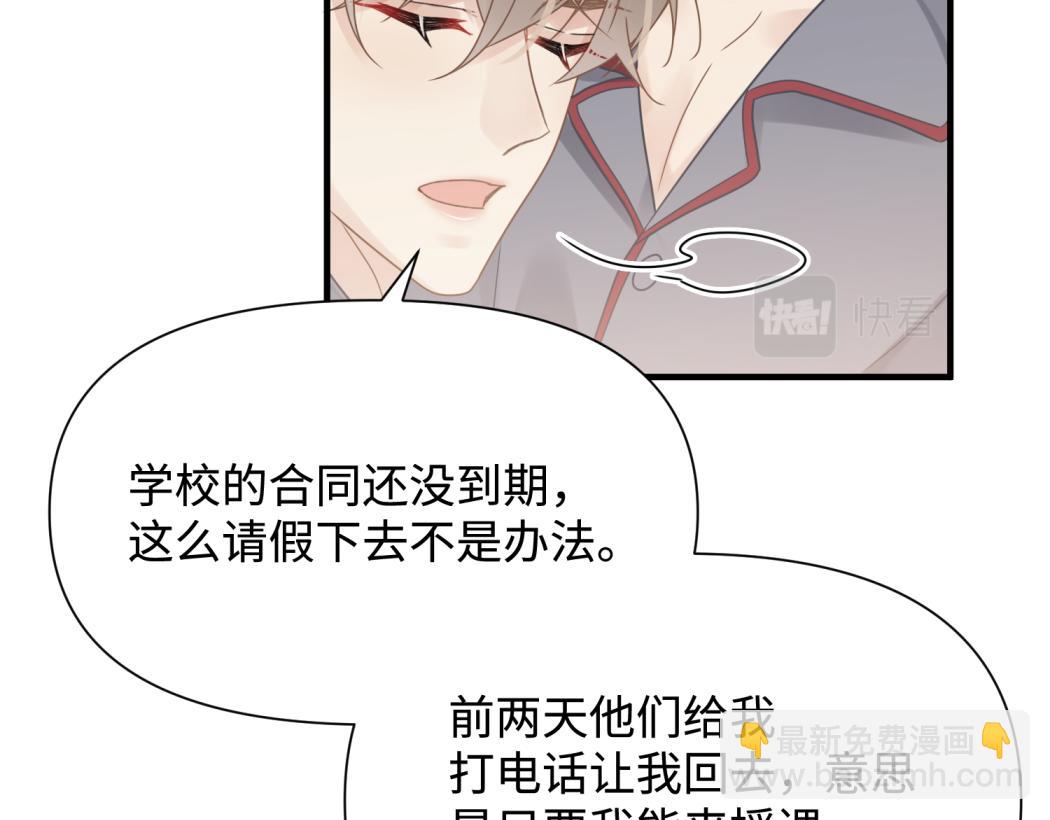 心頭肉 - 第75話 退縮(2/3) - 6