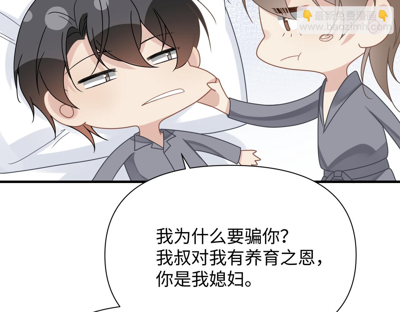 心頭肉 - 第75話 退縮(1/3) - 8