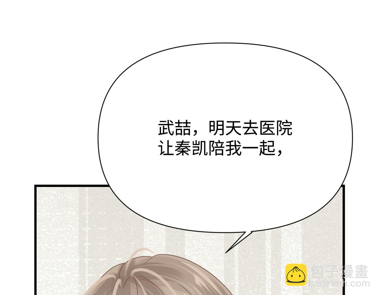 心頭肉 - 第75話 退縮(2/3) - 7