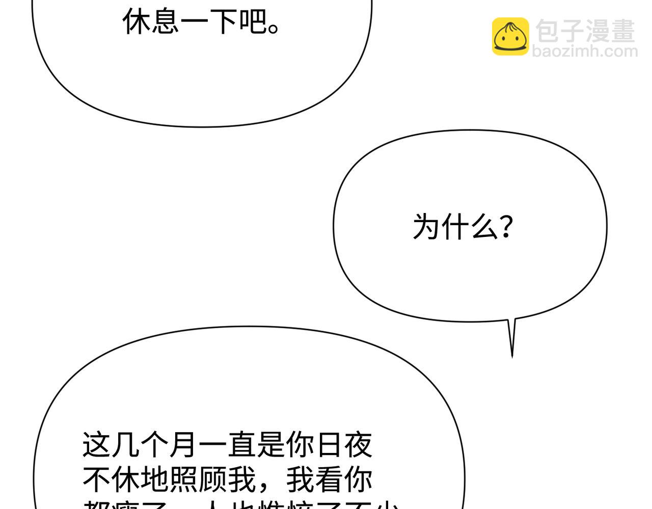 心頭肉 - 第75話 退縮(2/3) - 1