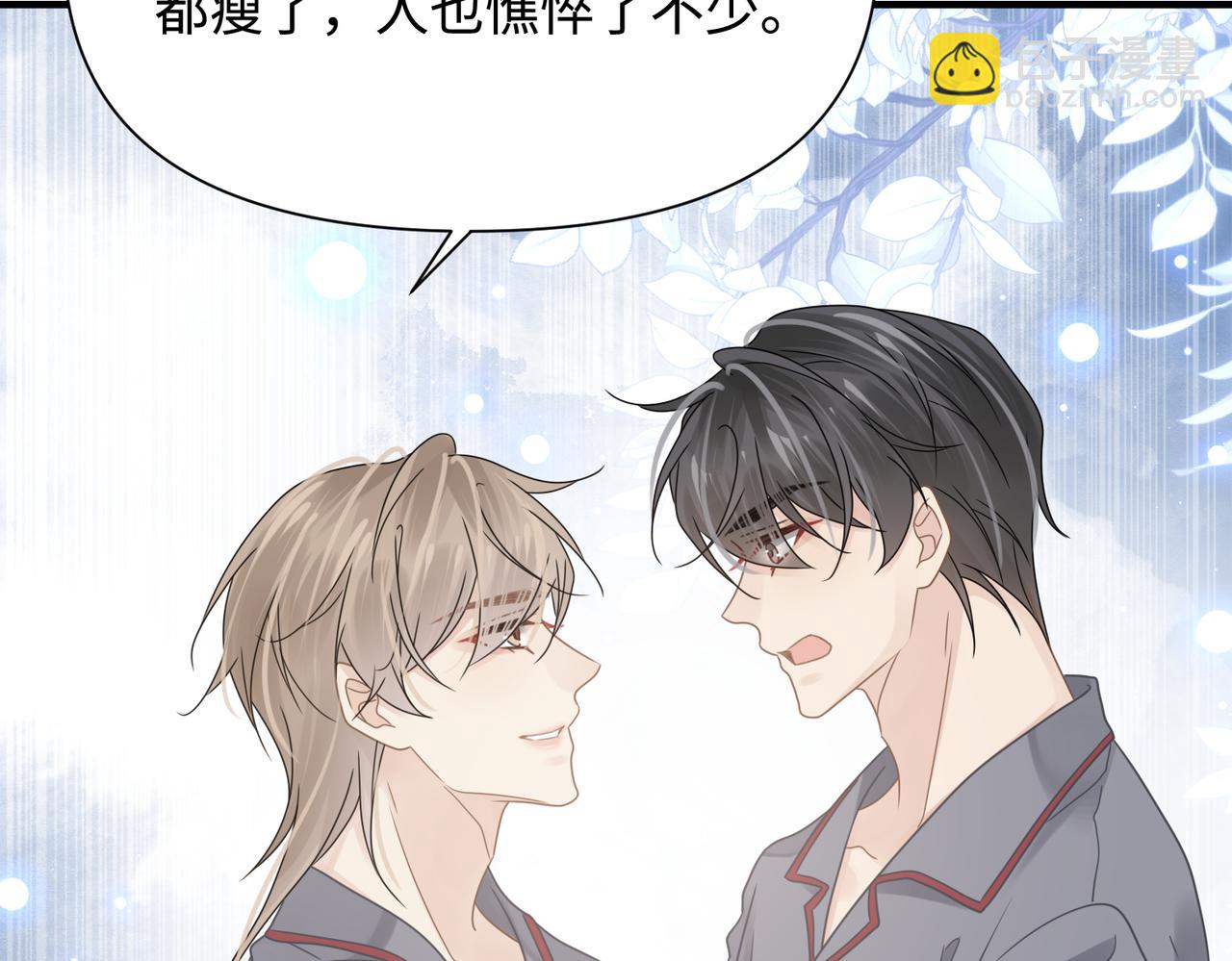 心頭肉 - 第75話 退縮(2/3) - 2