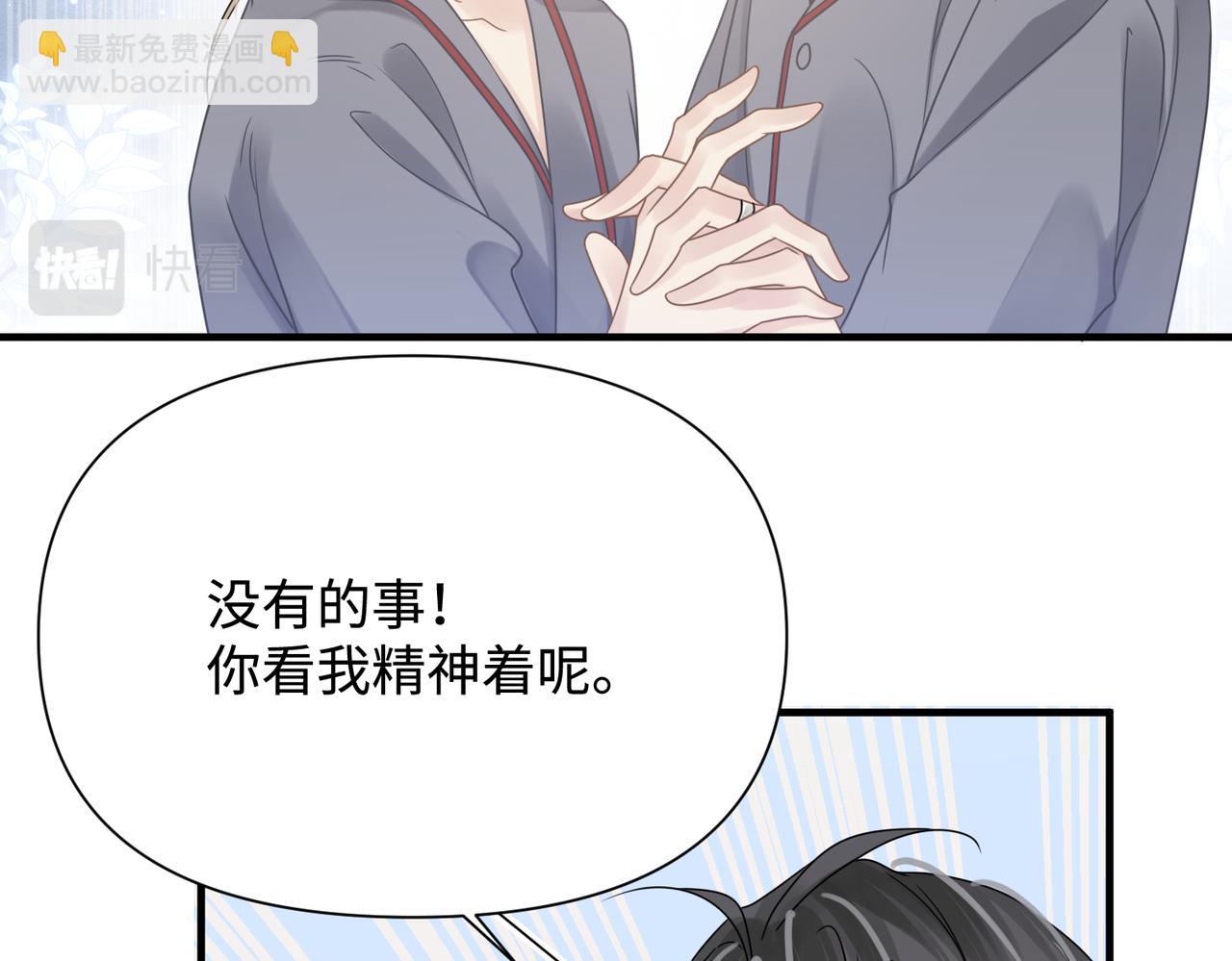 心頭肉 - 第75話 退縮(2/3) - 3