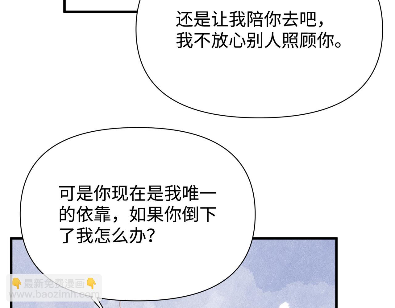 心頭肉 - 第75話 退縮(2/3) - 5