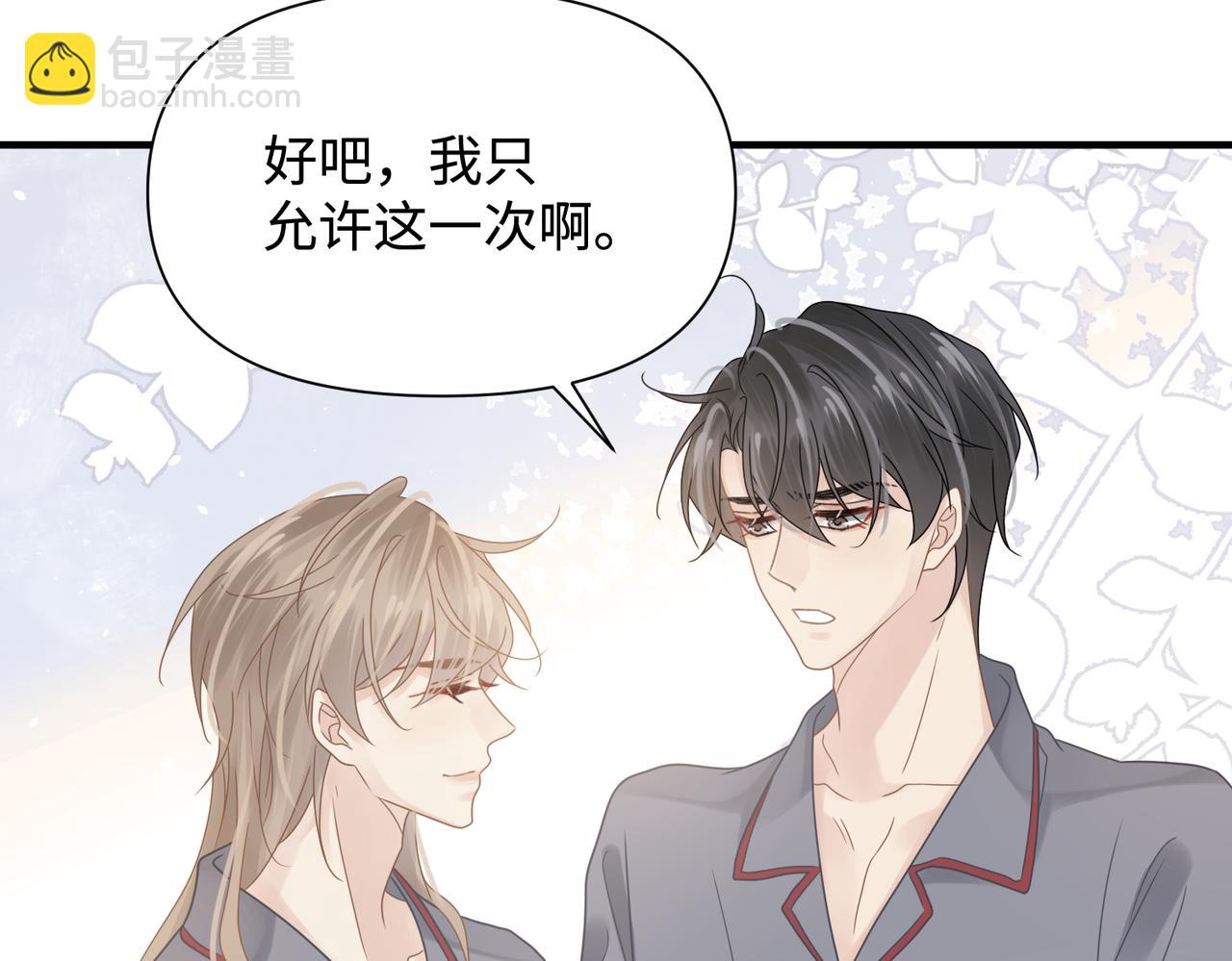 心頭肉 - 第75話 退縮(2/3) - 7