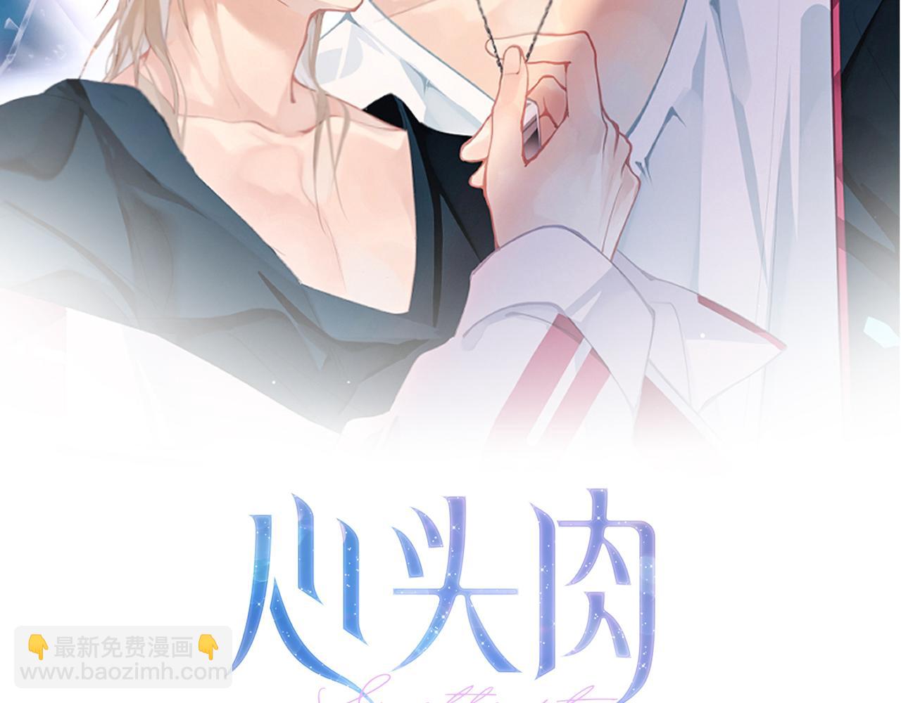 心頭肉 - 第77話 隱情(1/3) - 2