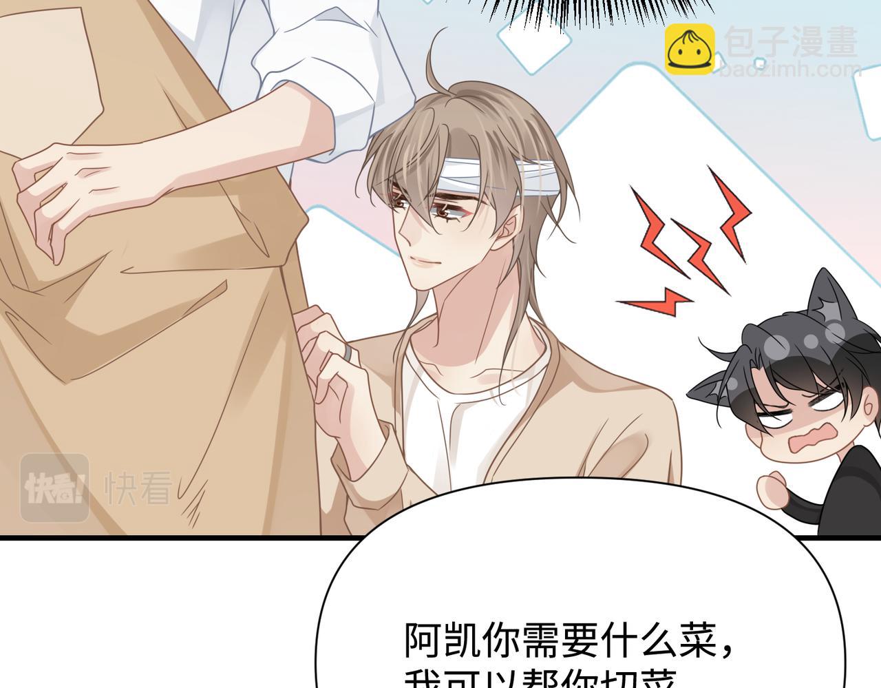 心頭肉 - 第77話 隱情(1/3) - 8