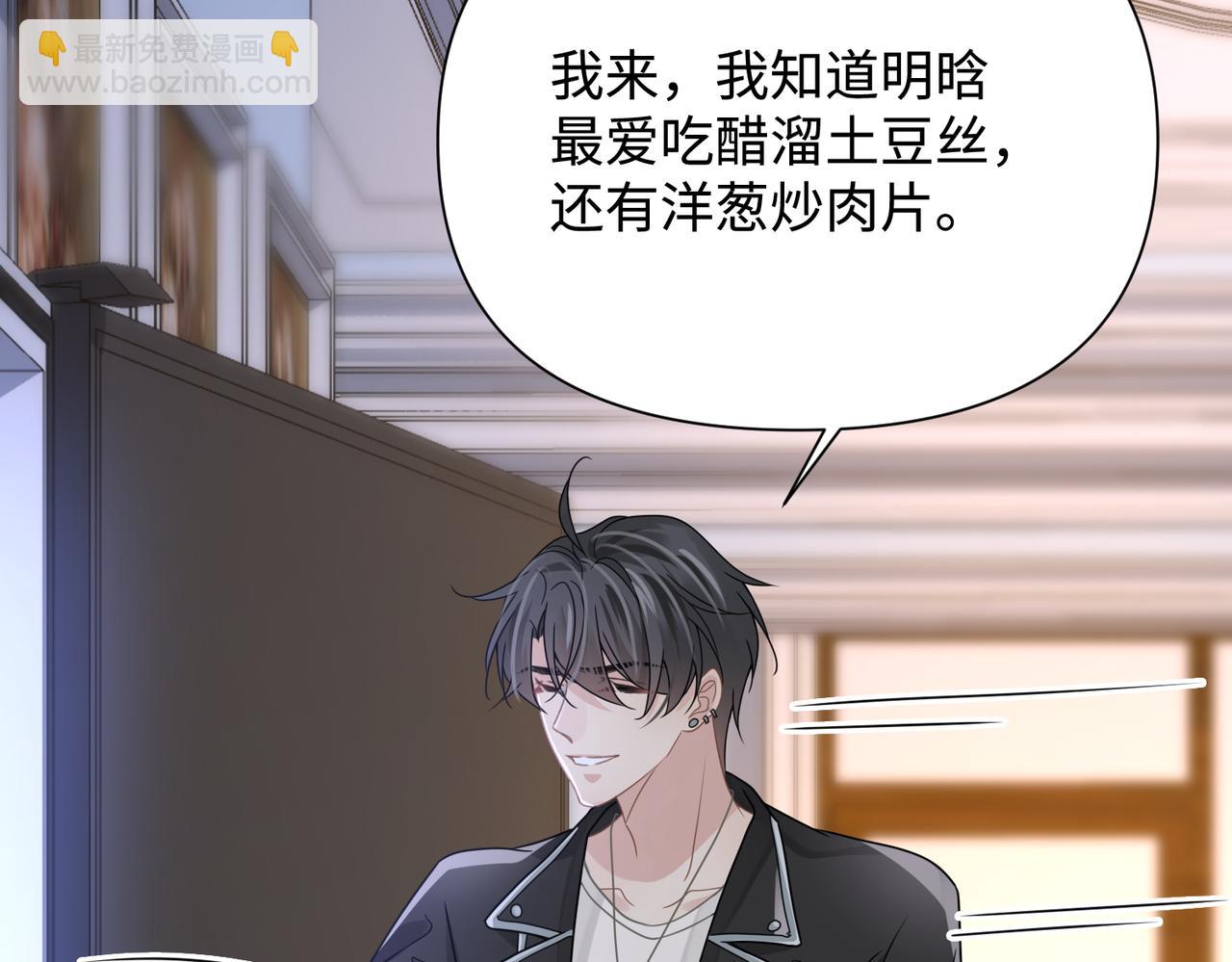 心頭肉 - 第77話 隱情(1/3) - 3