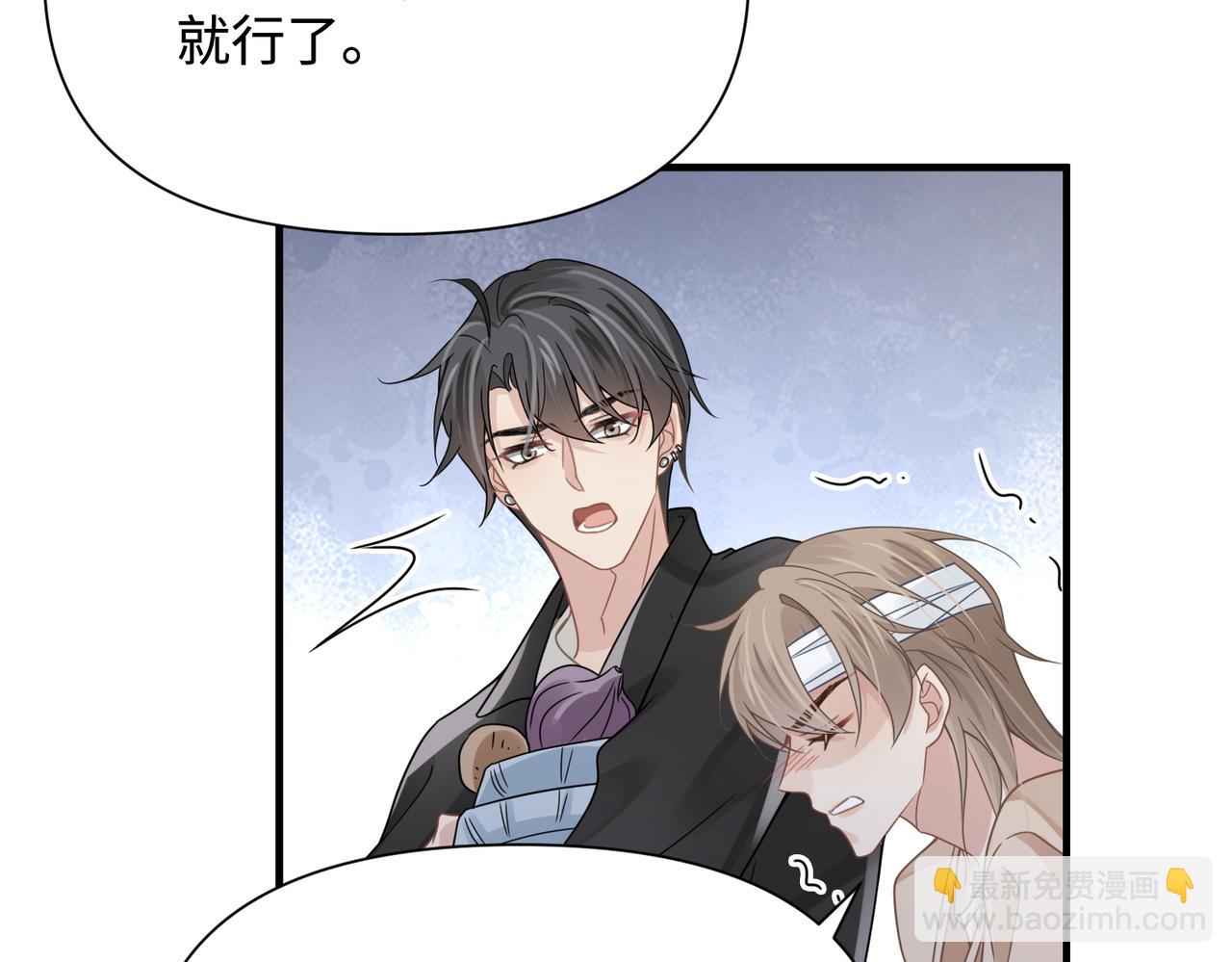 心頭肉 - 第77話 隱情(1/3) - 5