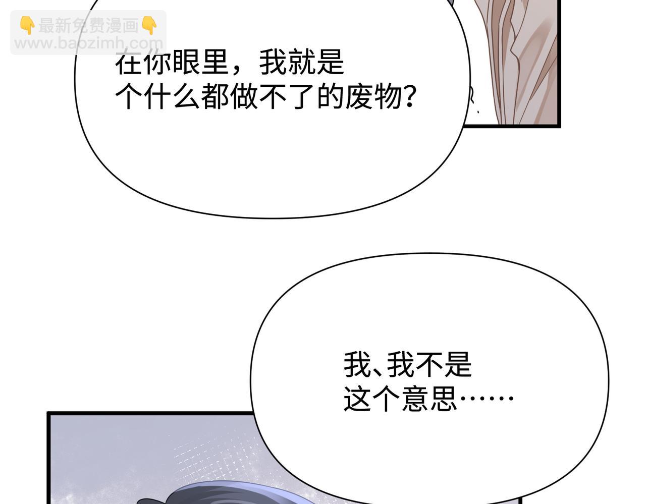 心頭肉 - 第77話 隱情(1/3) - 6