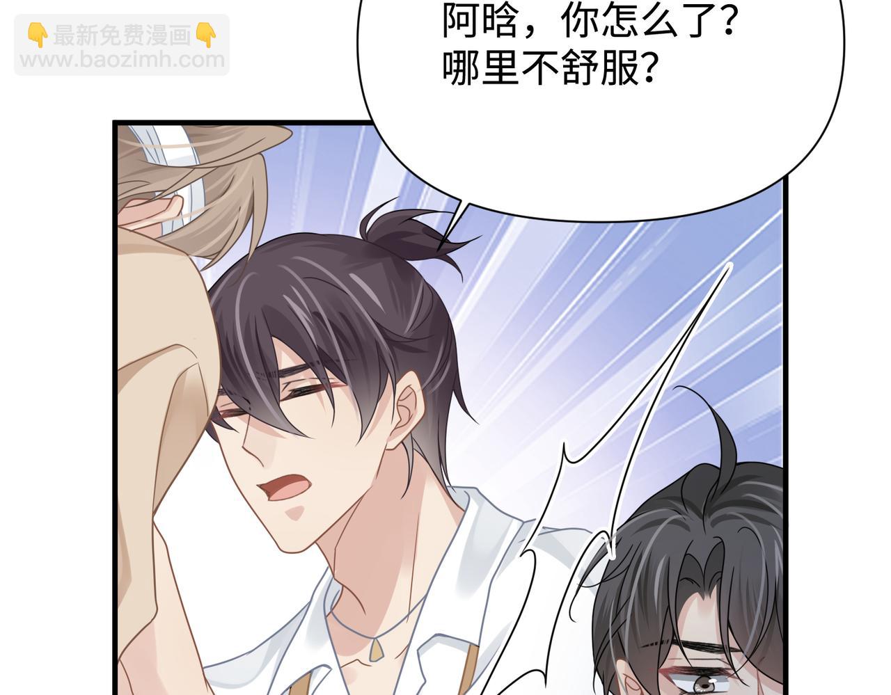 心頭肉 - 第77話 隱情(1/3) - 5